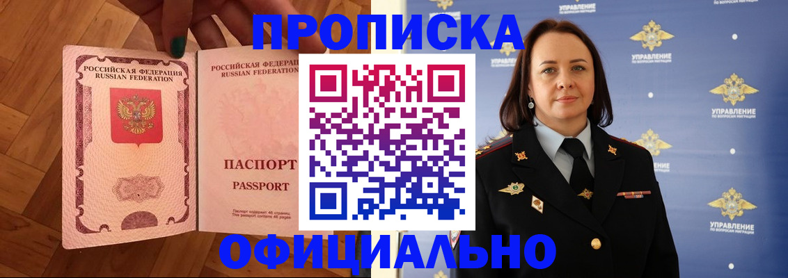 прописка штамп в Новокузнецке