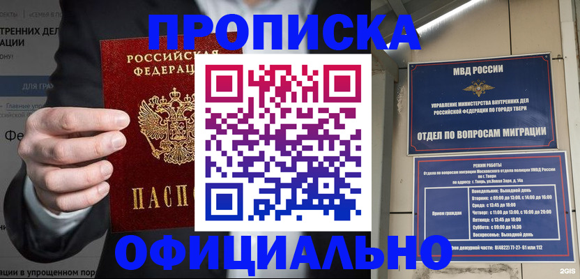 прописка регистрация в Новокузнецке
