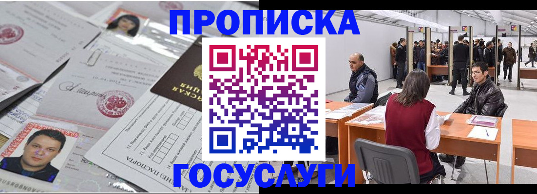 временная регистрация купить в Новокузнецке