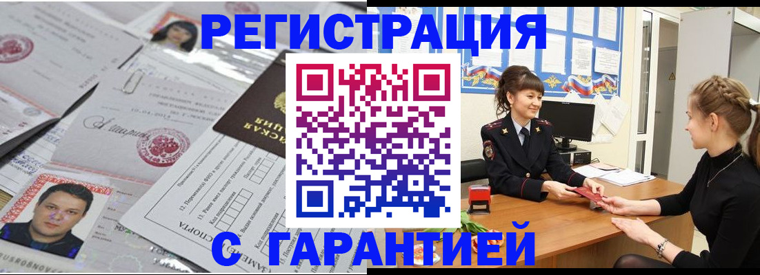 миграционный учет в Новокузнецке