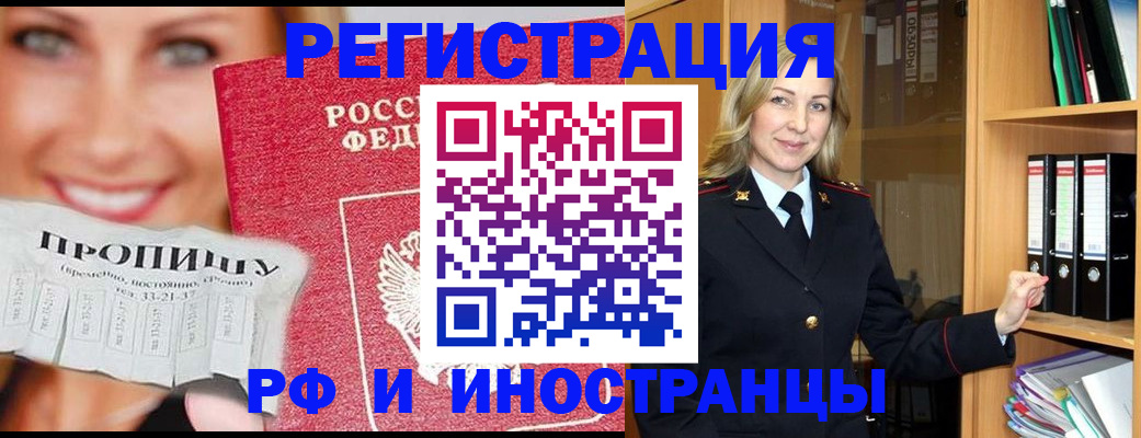 временная регистрация законно в Новокузнецке